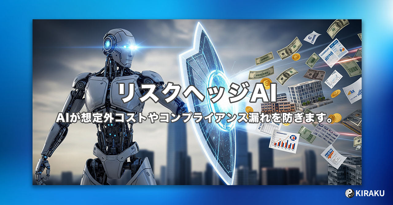 リスクヘッジAI